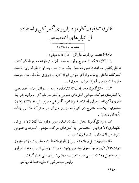 پرونده:Majlis Melli 22 Vol 8.pdf