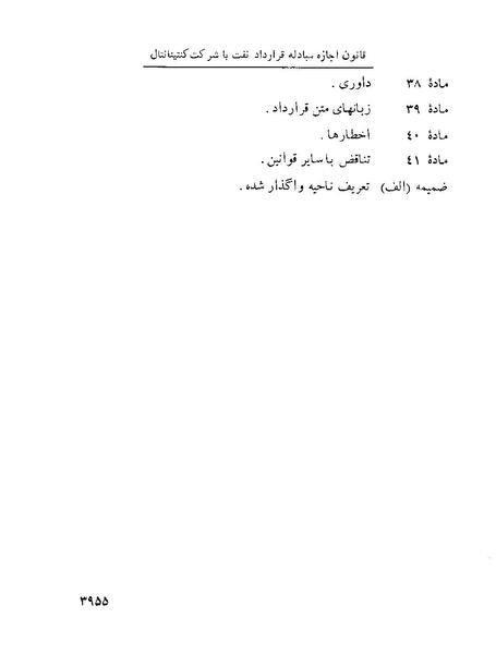 پرونده:Majlis Melli 22 Vol 8.pdf