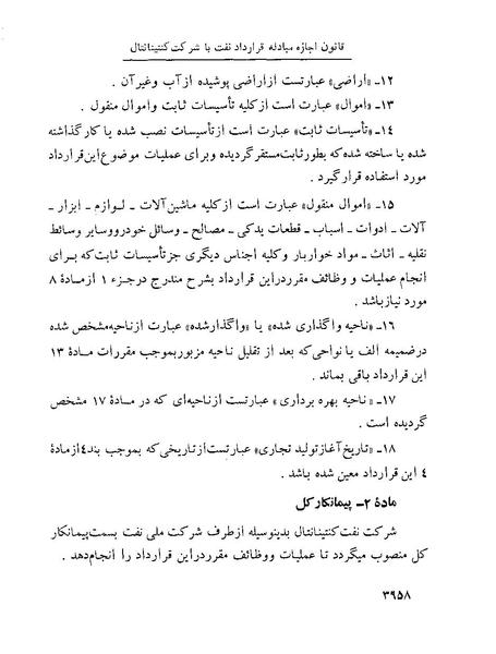 پرونده:Majlis Melli 22 Vol 8.pdf