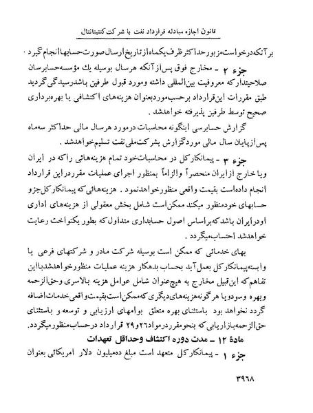 پرونده:Majlis Melli 22 Vol 8.pdf