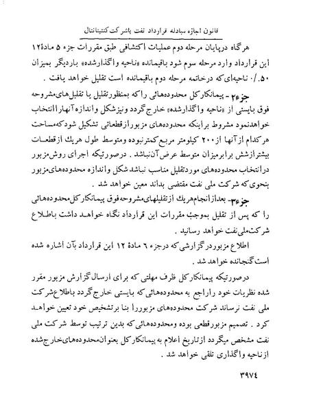 پرونده:Majlis Melli 22 Vol 8.pdf