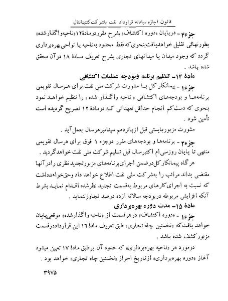 پرونده:Majlis Melli 22 Vol 8.pdf