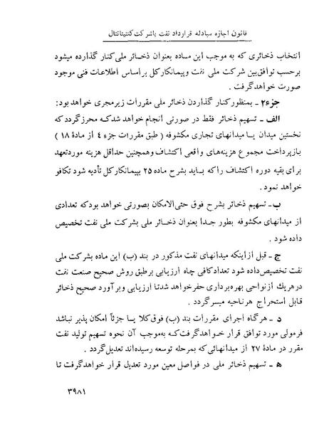 پرونده:Majlis Melli 22 Vol 8.pdf