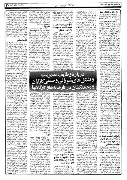 پرونده:Mardom13591205.pdf