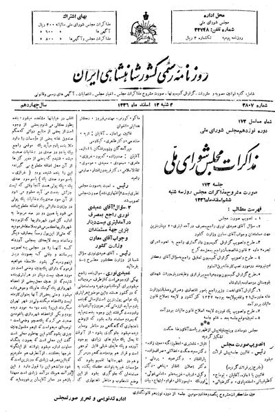 پرونده:Moz 19 173.pdf