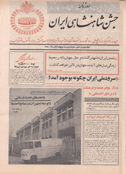 پرونده:ShahanShah13500824.pdf