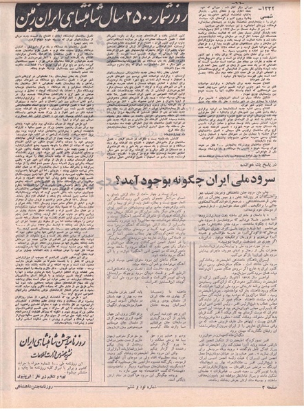 پرونده:ShahanShah13500824.pdf