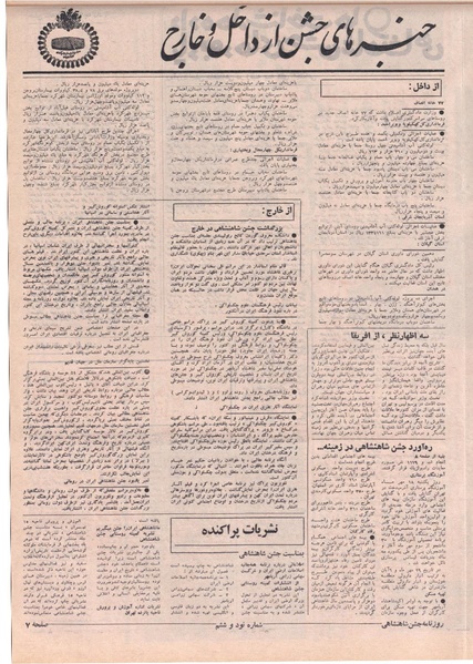 پرونده:ShahanShah13500824.pdf