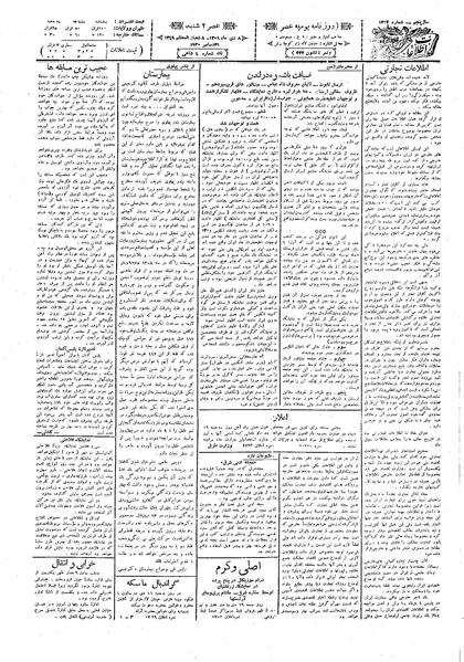 پرونده:Ettelaat13091008.pdf