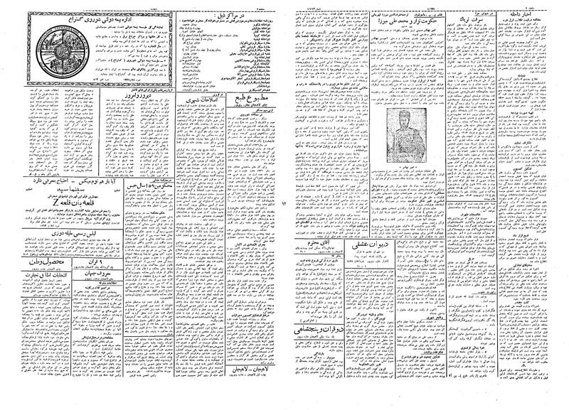 پرونده:Ettelaat13091008.pdf