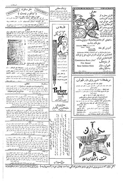 پرونده:Ettelaat13091008.pdf