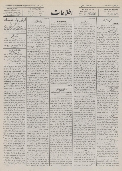 پرونده:Ettelaat13110920.pdf