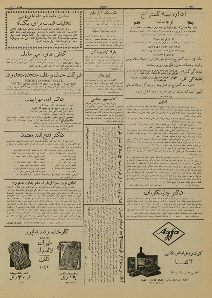 پرونده:Ettelaat13120811.pdf