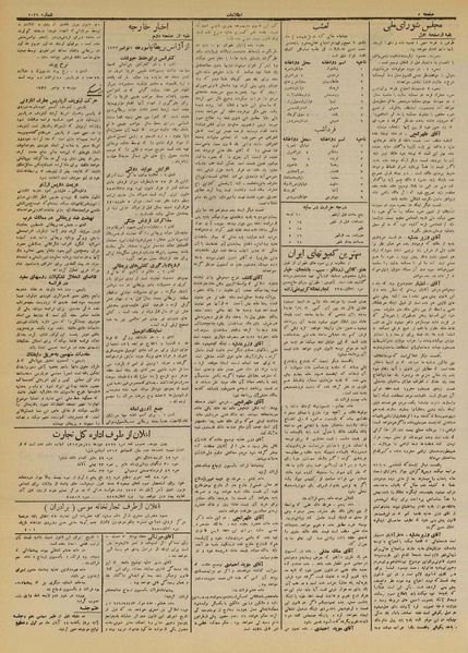 پرونده:Ettelaat13120811.pdf