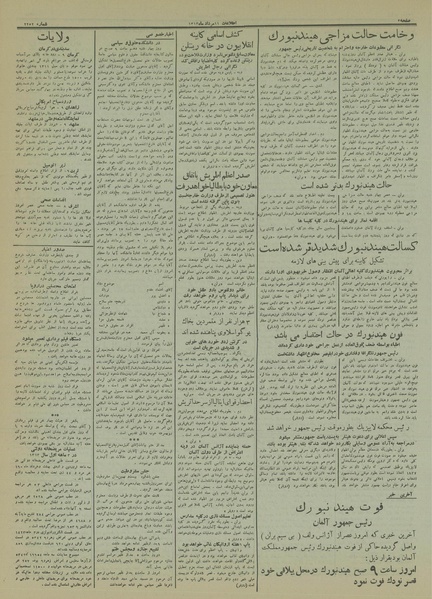 پرونده:Ettelaat13130511.pdf