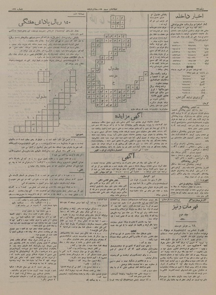 پرونده:Ettelaat13160912.pdf
