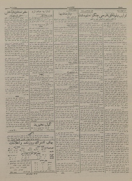 پرونده:Ettelaat13160912.pdf