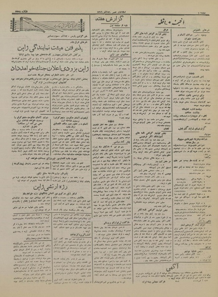 پرونده:Ettelaat13160912.pdf