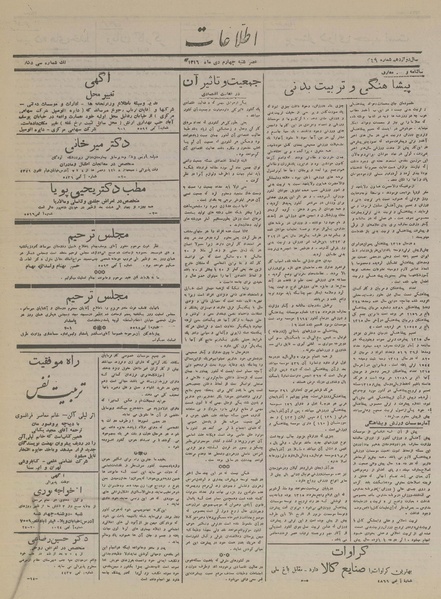 پرونده:Ettelaat13161004.pdf