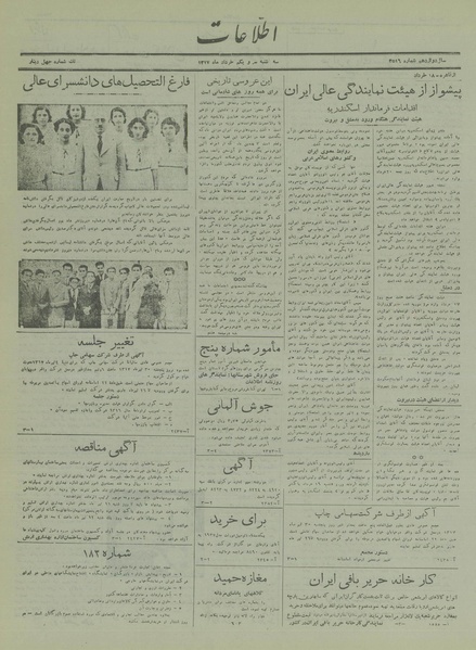 پرونده:Ettelaat13170331.pdf