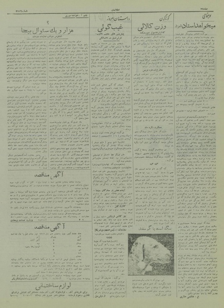 پرونده:Ettelaat13170331.pdf