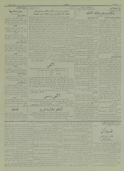 پرونده:Ettelaat13170331.pdf