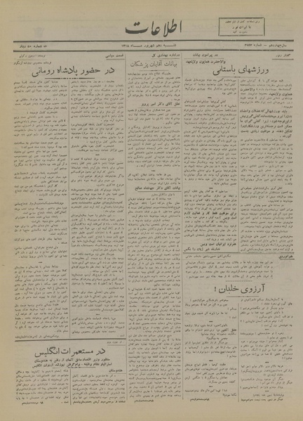 پرونده:Ettelaat13180610.pdf