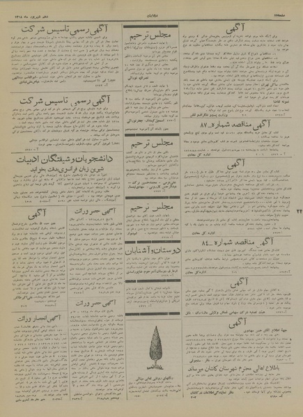 پرونده:Ettelaat13180610.pdf