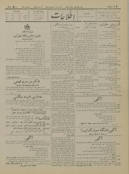 پرونده:Ettelaat13180610.pdf