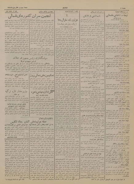 پرونده:Ettelaat13180727.pdf