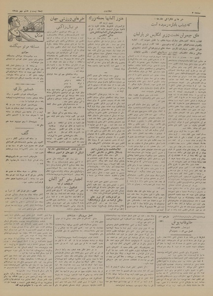 پرونده:Ettelaat13180727.pdf