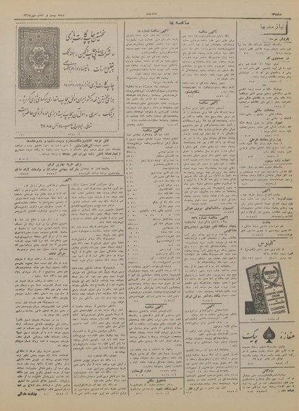 پرونده:Ettelaat13180727.pdf