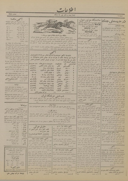 پرونده:Ettelaat13180727.pdf