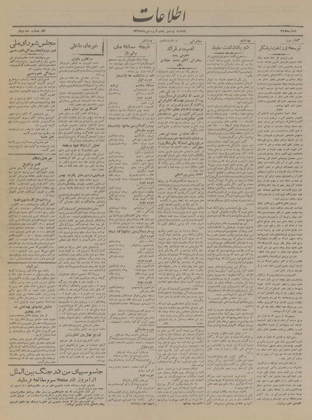 پرونده:Ettelaat13190125.pdf