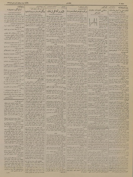 پرونده:Ettelaat13190125.pdf