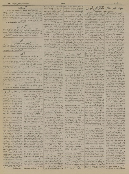 پرونده:Ettelaat13190125.pdf