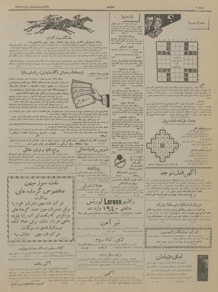 پرونده:Ettelaat13190125.pdf