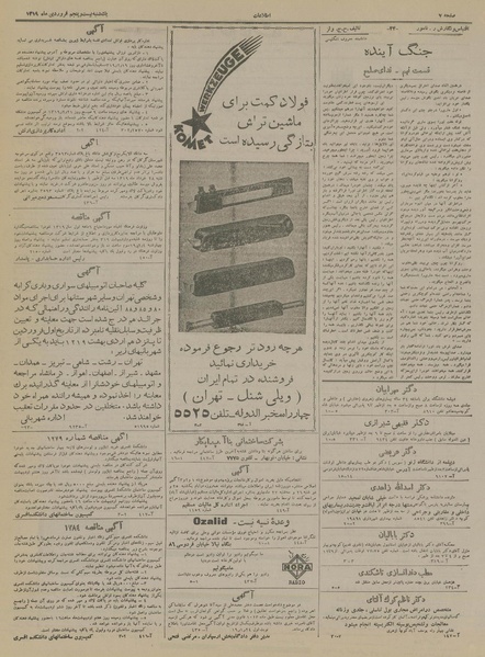 پرونده:Ettelaat13190125.pdf