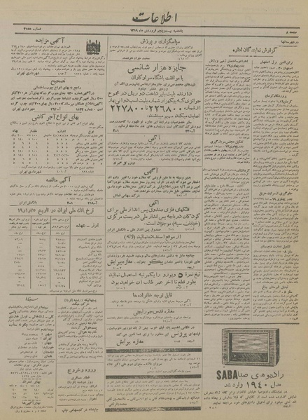 پرونده:Ettelaat13190125.pdf