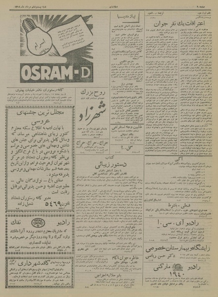 پرونده:Ettelaat13190526.pdf