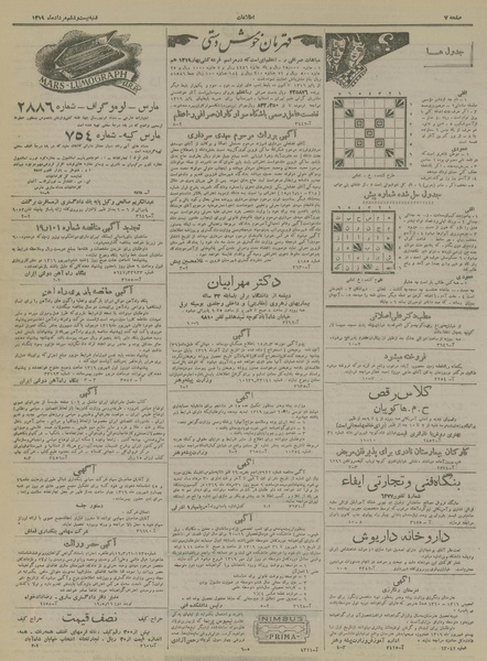 پرونده:Ettelaat13190526.pdf