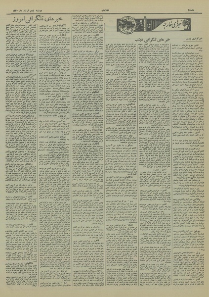 پرونده:Ettelaat13200305.pdf