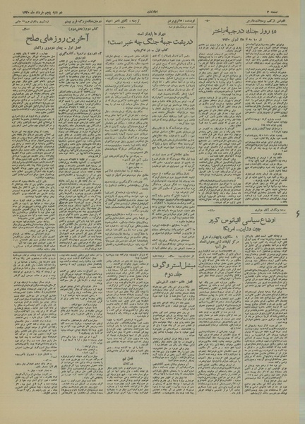 پرونده:Ettelaat13200305.pdf