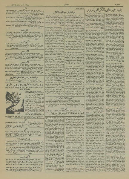 پرونده:Ettelaat13200305.pdf