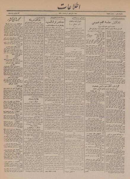 پرونده:Ettelaat13200316.pdf