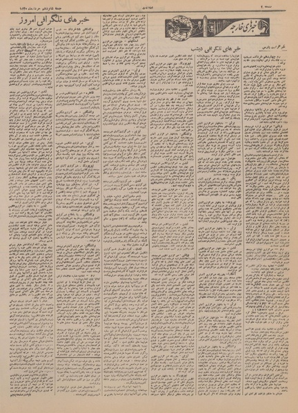 پرونده:Ettelaat13200316.pdf