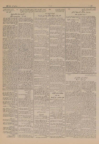 پرونده:Ettelaat13200316.pdf