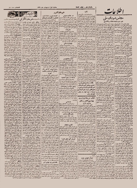 پرونده:Ettelaat13210201.pdf