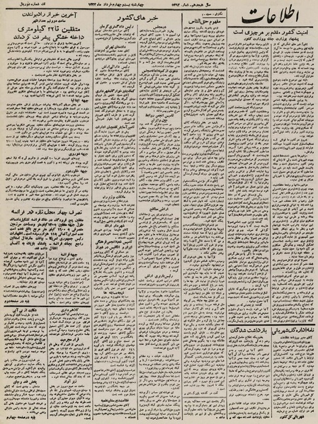 پرونده:Ettelaat13230324.pdf