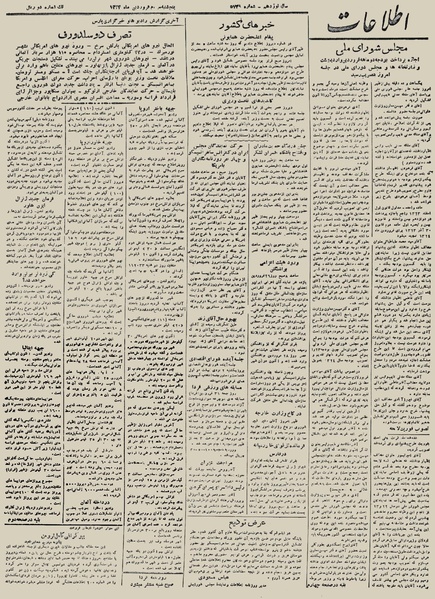 پرونده:Ettelaat13240130.pdf